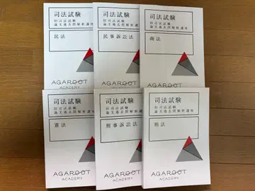 아가루트 2024 2025 구사법시험 논문 과거문 분석강좌