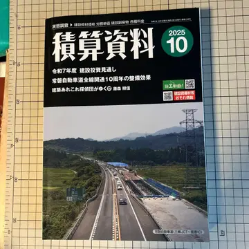 적산 자료 2025년 10월호