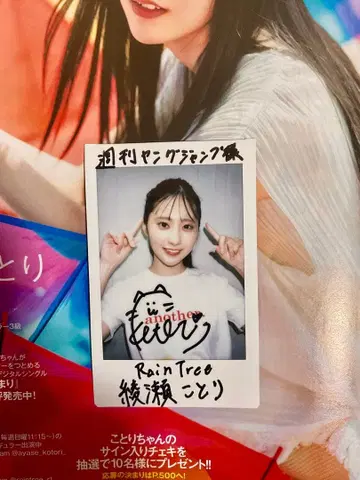 아야세 코토리 친필 사인 폴라로이드