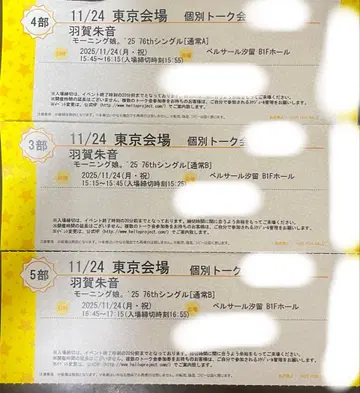 하가 아카네 개별 토크회