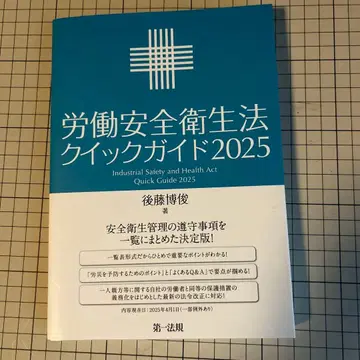 산업안전보건법 퀵 가이드 2025