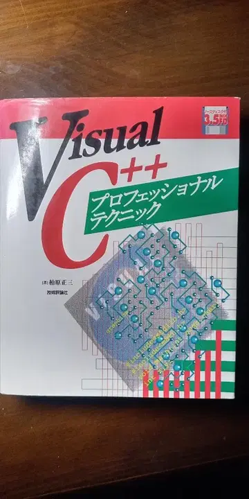 Visual C++ 프로페셔널 테크닉 (카시와바라 쇼조) 기술평론사