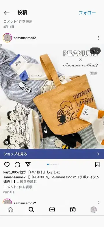 PEANUTS x Samansa Mos2 백