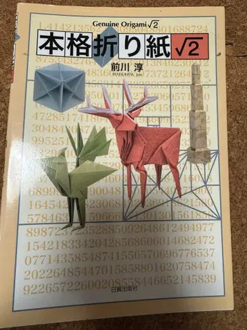 본격 종이접기 루트 2