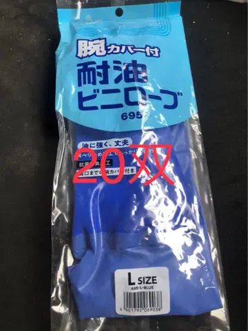 쇼와그로브 내유 No.695 팔 커버 부착 내유 비닐로브 L 20켤레