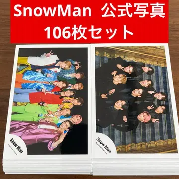 SnowMan 공식 사진 106장 세트