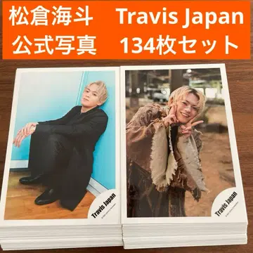 마츠쿠라 카이토 공식 사진 134장 세트 TravisJapan