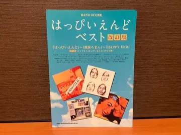 밴드 스코어 핫피 엔드 베스트 개정판