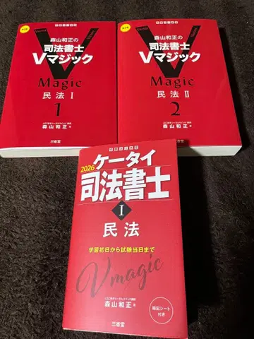 V 매직 민법 1 2 + 휴대폰 사법서사 민법