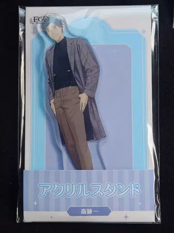 사이토 하지메 FGO 10주년 로손 아크릴 스탠드 2