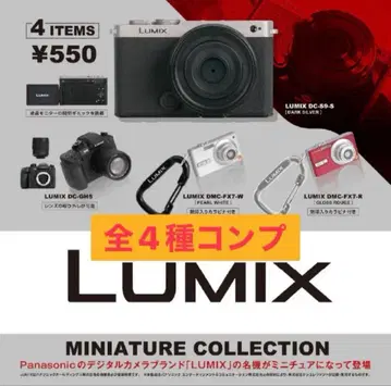 LUMIX 미니어처 컬렉션 가챠 전 4종 컴프