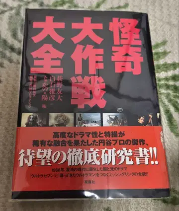 괴기대작전대전 초판