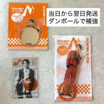 [ 당일~익일 우편함 배송 ] Snow Man ON 무카이 코지 3세트