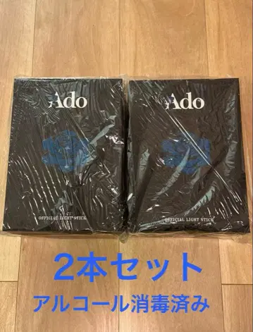 Ado 대진화! 꽤 클지도?! 반짝반짝 응원봉 2개 세트 덤 포함