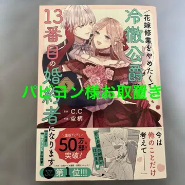 신부 수행을 그만두고 싶어서, 냉철한 공작의 13번째 약혼자가 됩니다 8