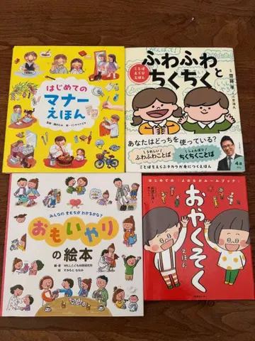 초등학교 수험에도 추천! 어린이용 그림책 세트 4권