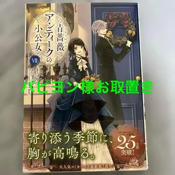 푸른 장미 앤티크의 소공녀 7