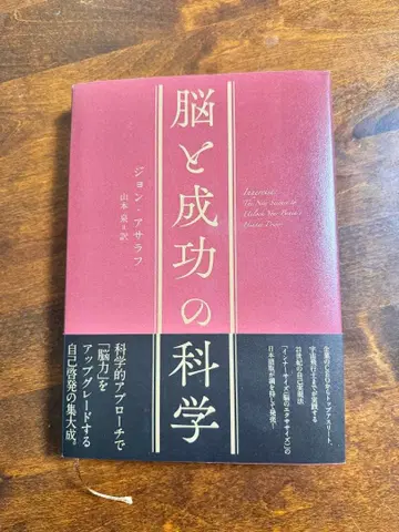 뇌와 성공의 과학