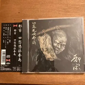 사원빙의봉위 사종