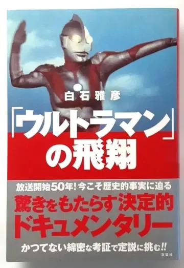 울트라맨의 비상