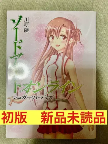 초판 새상품 미개봉 소드 아트 온라인 슈가리아 데이즈