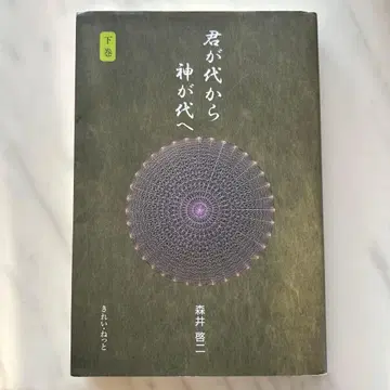 기미가요에서 신가요로 하권