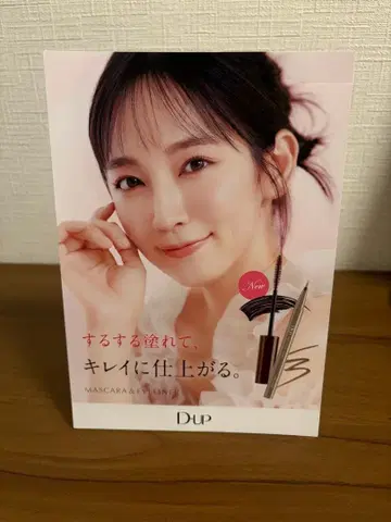 요시오카 리호 D-UP 마스카라 광고