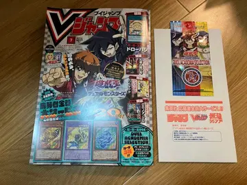 V 점프 7호 유희왕 카드 특집
