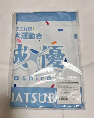 학마스 마시로 유 응원 타월