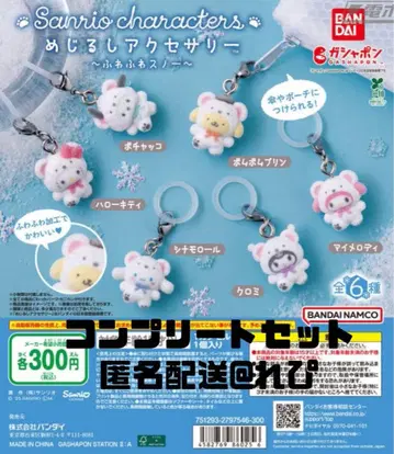 산리오 캐릭터즈 메지루시 액세서리 폭신폭신 스노우 컴플리트 세트