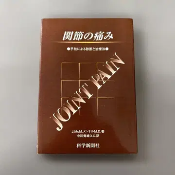 관절 통증 수기 진단과 치료법