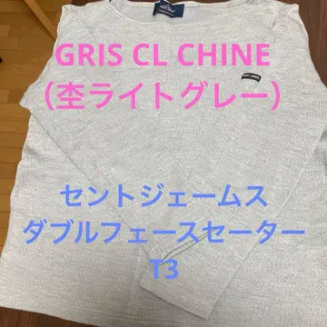 세인트 제임스 더블 페이스 스웨터 T3