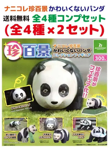 나니코레 진귀한 풍경 귀엽지 않은 팬더 컬렉션 피규어 전 4종 x 2세트