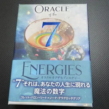 오라클 오브 더 세븐 에너지