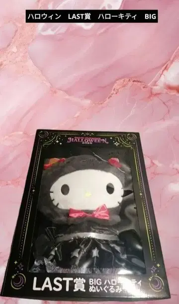 산리오 happy 복권 할로윈 LAST상 헬로키티 BIG 봉제 인형