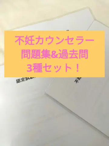 불임 상담사 체외 수정 코디네이터 문제집 & 기출 문제집 세트 3종