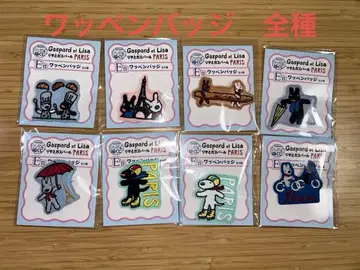 리사 와 가스파르 와펜 배지 컴플리트 세트