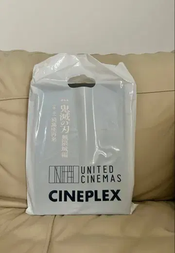 새상품 미개봉 귀멸의 칼날 무한성편 초회 한정판 팜플렛