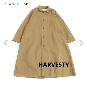 하베스티 HARVESTY 치노 크로스 오버코트