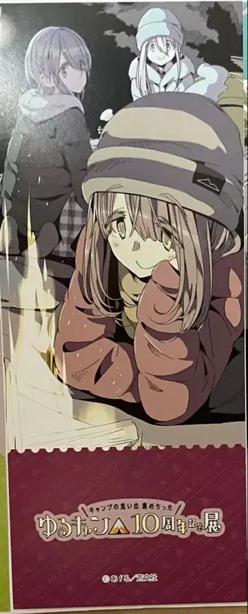 유루캠 10주년 기념전 입장 혜택 아야노