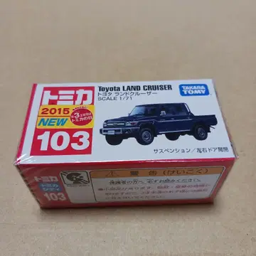 토미카 2015년 토요타 랜드크루저 103