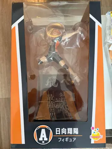 하이큐 히나타 쇼요 피규어 10번 카라스노 고교 해피 복권