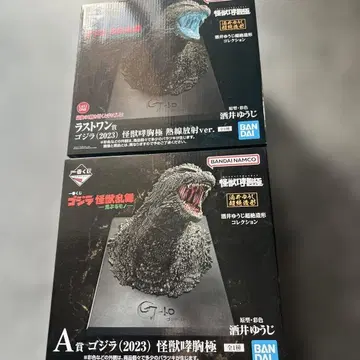 제일복권 고질라 A, 라스트 원상