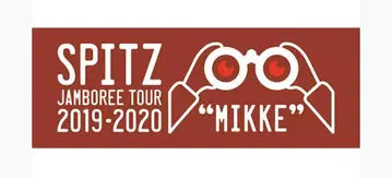 스피츠 MIKKE 타월