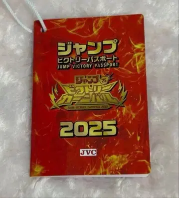 점프 빅토리 여권 2025 빅토리 카니발 점프 페스타