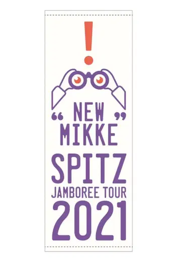 스피츠 NEW MIKKE 타월