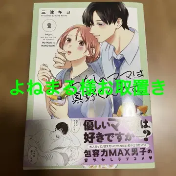 나의 엄마는 마노 군입니다. 2