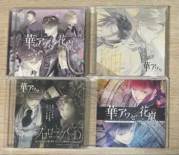 화아와세 CD 4세트