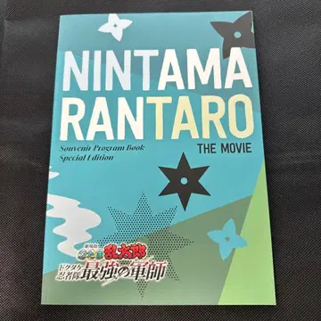 닌타마 란타로 더 무비 특별판