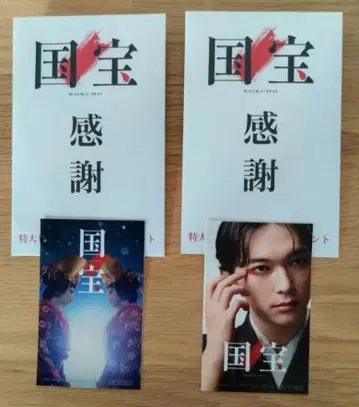 영화 국보 특대형 히트 감사 입장객 선물 2매 세트